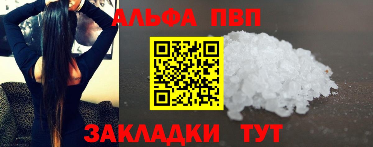 Alpha PVP СК  Альфа ПВП мука  Вход с VPN  Пыть-Ях 