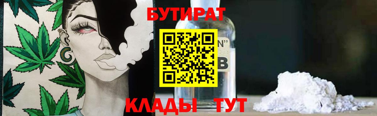 Бутират  Бутират жидкий экстази  Вход с VPN  Пыть-Ях 