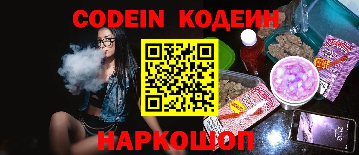 Codein Purple Drank Пыть-Ях
