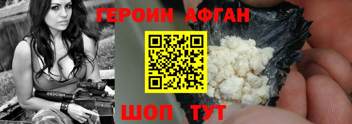 ГЕРОИН хмурый Пыть-Ях