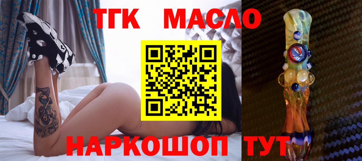 ТГК жижа  ТГК вейп с тгк  Пыть-Ях  Вход с VPN 